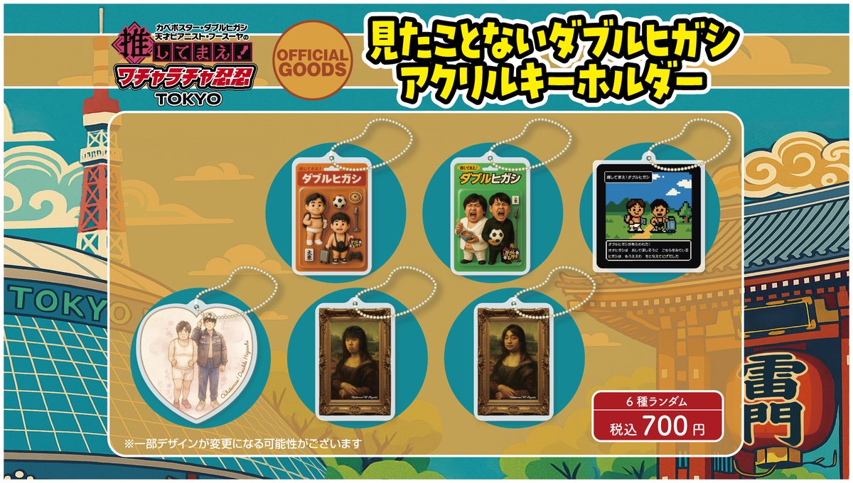 YouTubeで発表しました～ #推してまえ忍忍 のグッズが販売決定