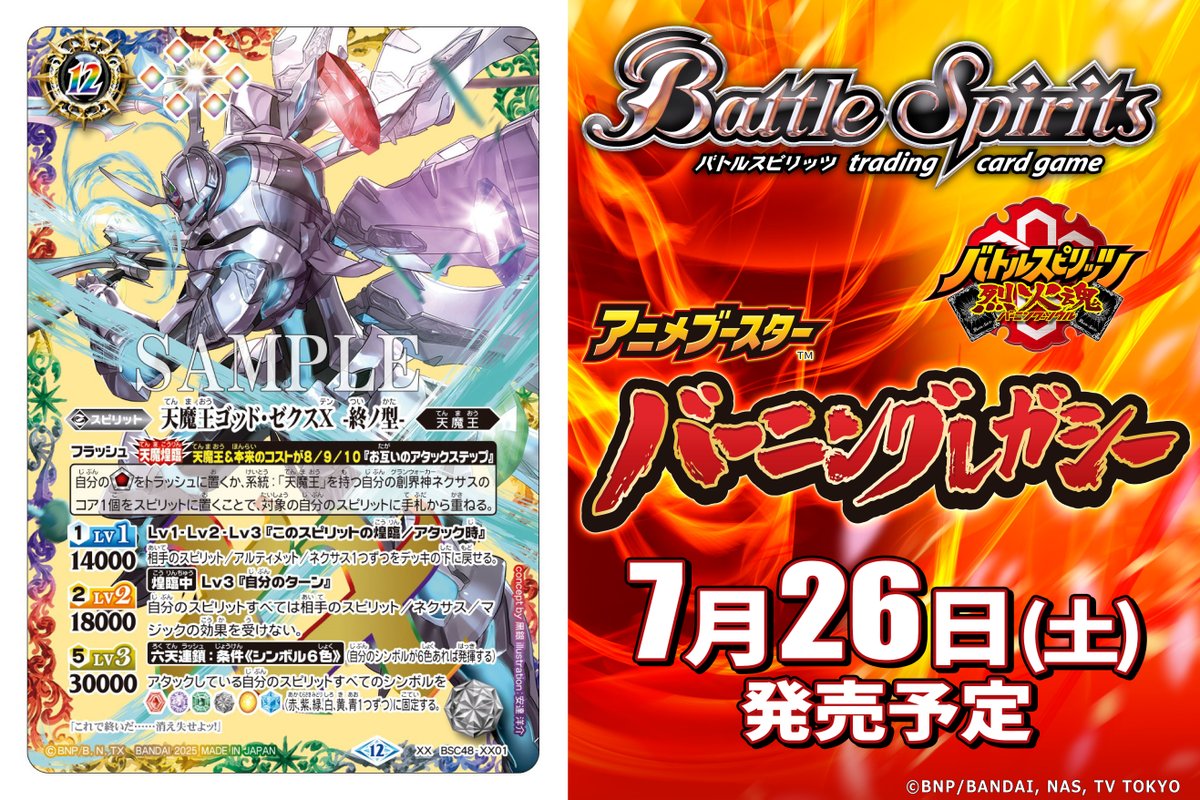 BSC48カード紹介】 新規カード「天魔王ゴッド・ゼクスX -終ノ型-」を