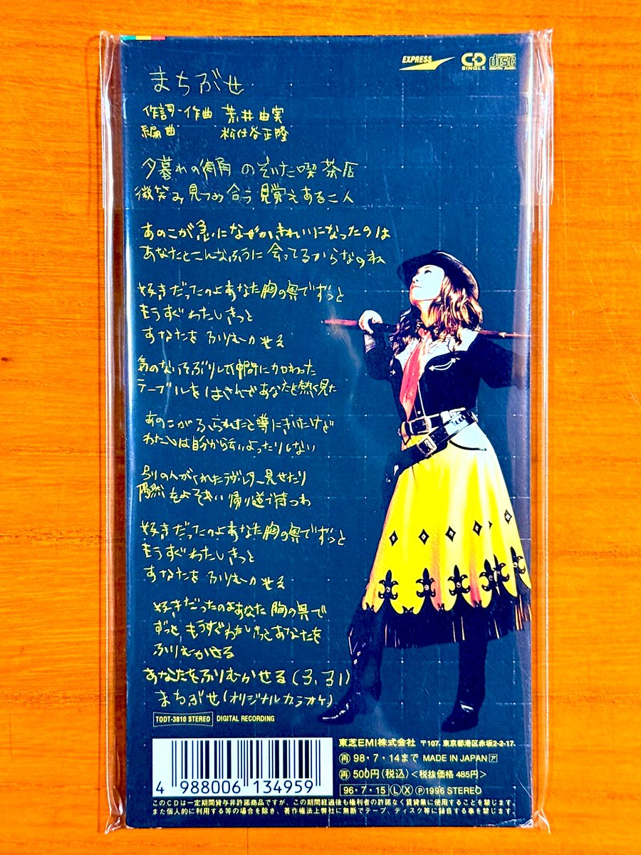 本日で発売から29年！ 1996年7月15日 発売 【まちぶせ/荒井由実】 告知