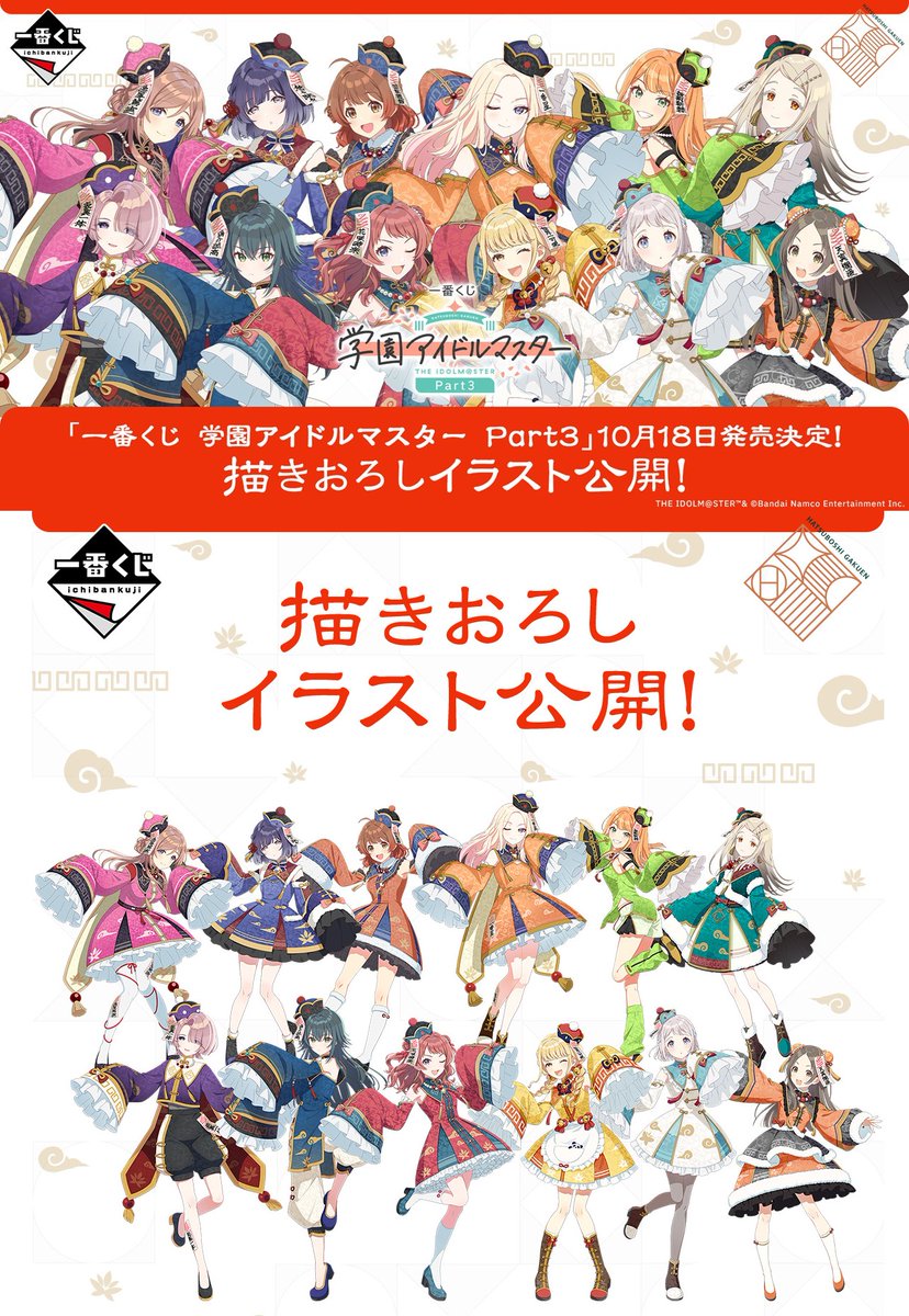 学マス 一番くじの第3弾が発売決定、「一番くじ 学園アイドルマスター