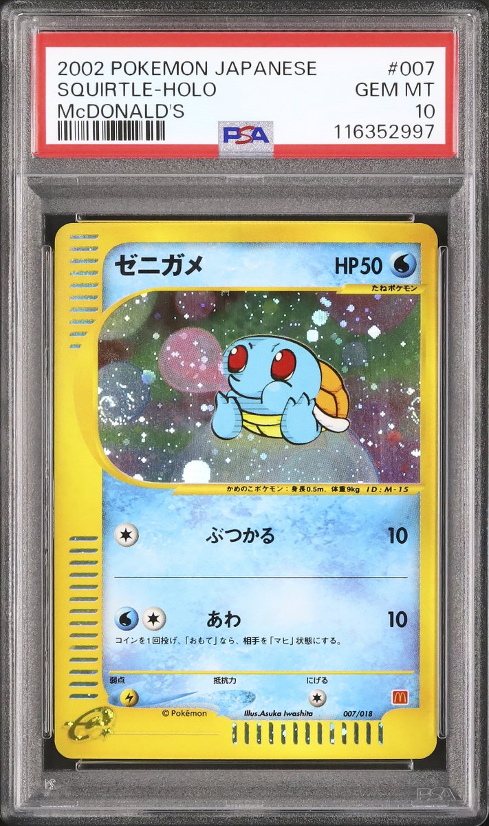🍔マクドナルド PICK UP🍔／ 『ゼニガメ・ピカチュウ PSA10』 2002年に