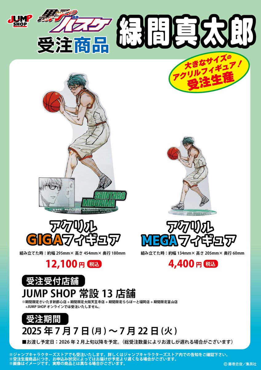 ☆JUMP SHOP原作受注商品情報☆ 7月7日(月)～7月22日(火) JUMP SHOP