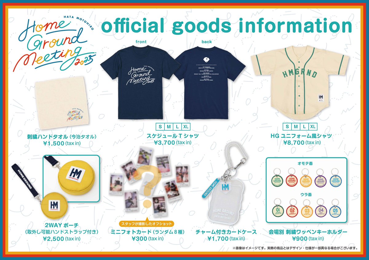 👕グッズ紹介👕】 7/10(木)より開催となる『HATA MOTOHIRO Home Ground