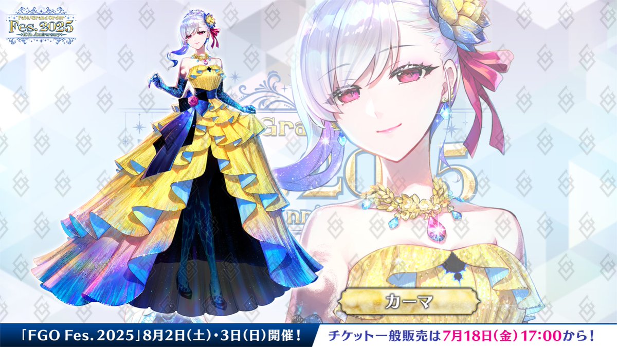 カルデア広報局より】 ☆FGO Fes. 2025情報☆ 新規描き下ろし
