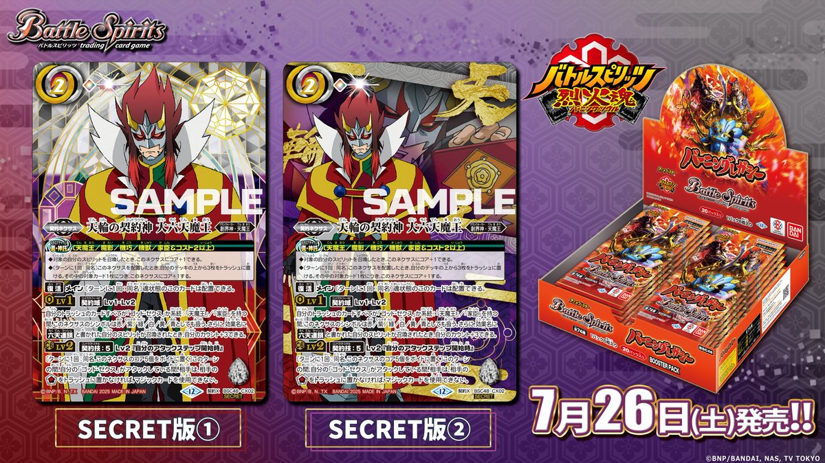 BSC48 バーニングレガシー 天輪の契約神 大六天魔王 シークレット 希少