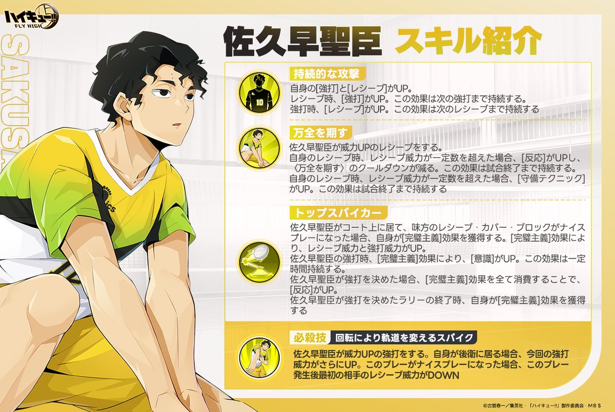 佐久早聖臣 スキル公開🏐】 URメンバー「#佐久早聖臣」のスキルを公開