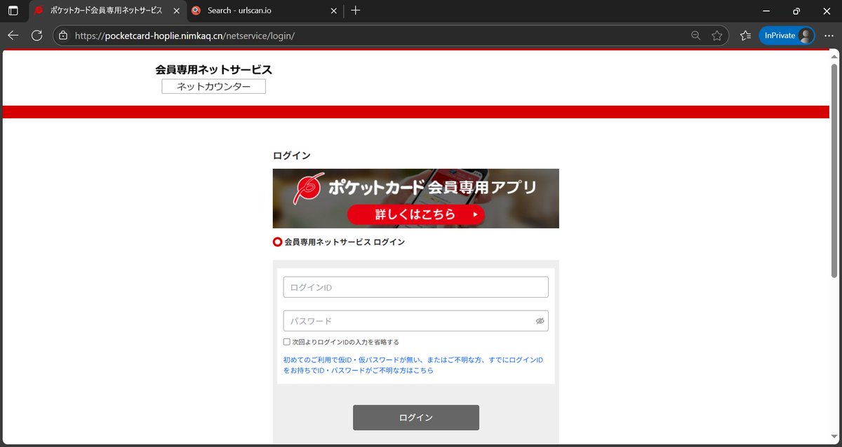 ポケットカード利用制限：認証手続きのお願い 等の件名で、ポケット