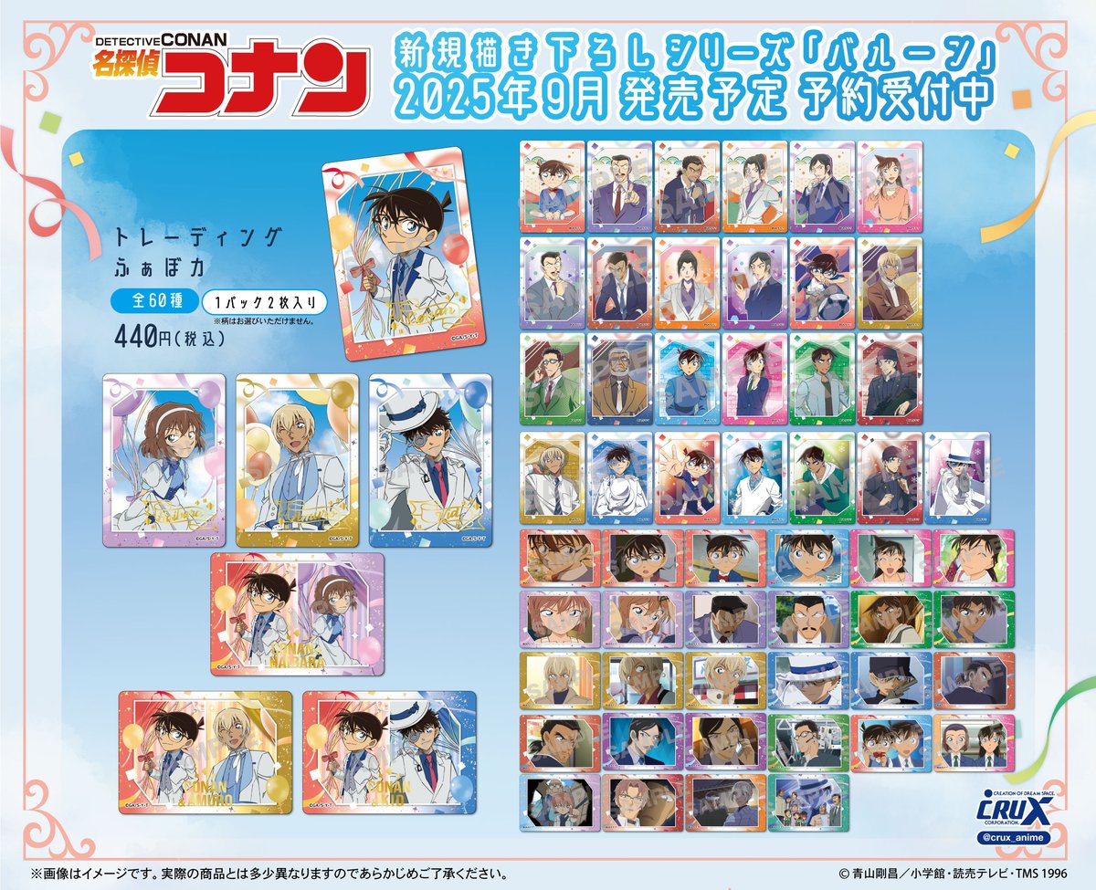 2025年9月発売予定 アニメイトオンラインにて予約受付開始 名探偵