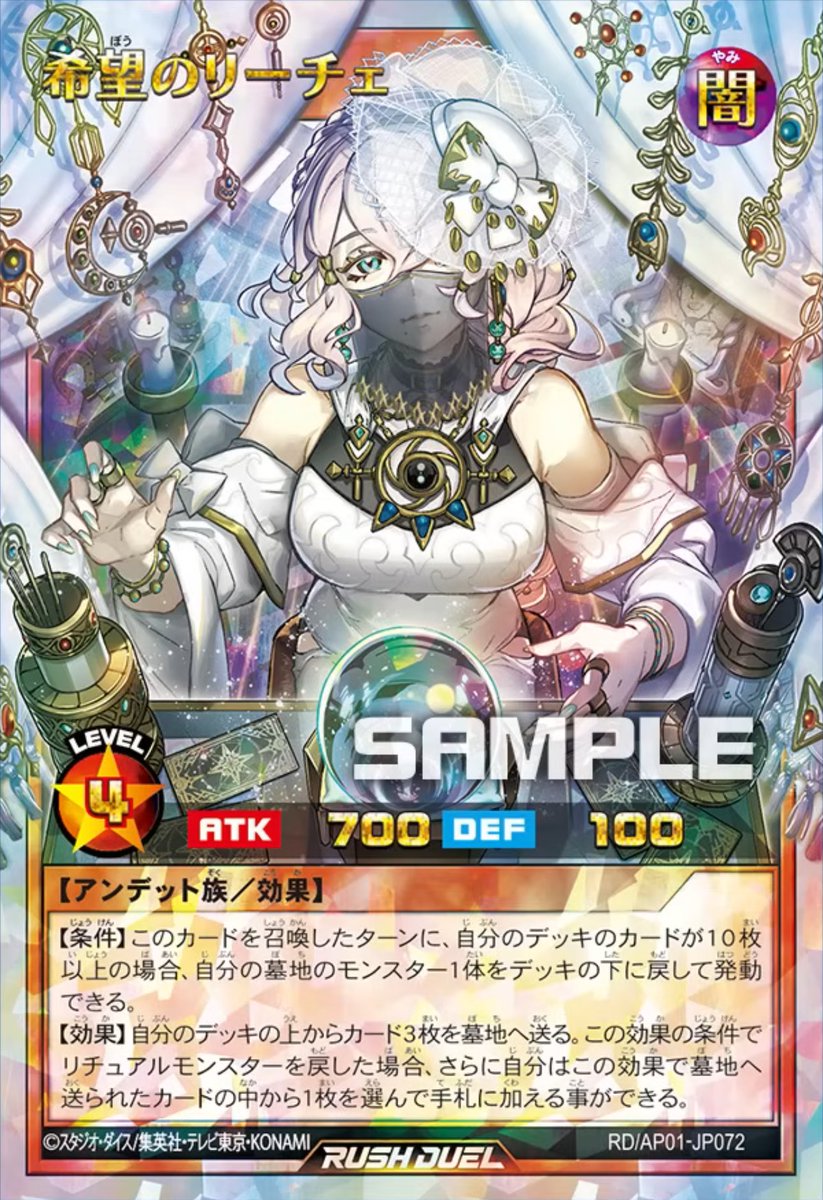 アドバンスパック デビルズ・セレモニー」収録カード 《希望のリーチェ》