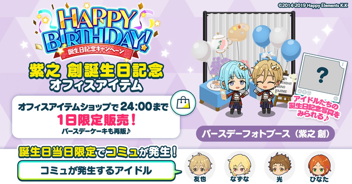 誕生日のお知らせ】 誕生日記念オフィスアイテム 🎊バースデーフォト
