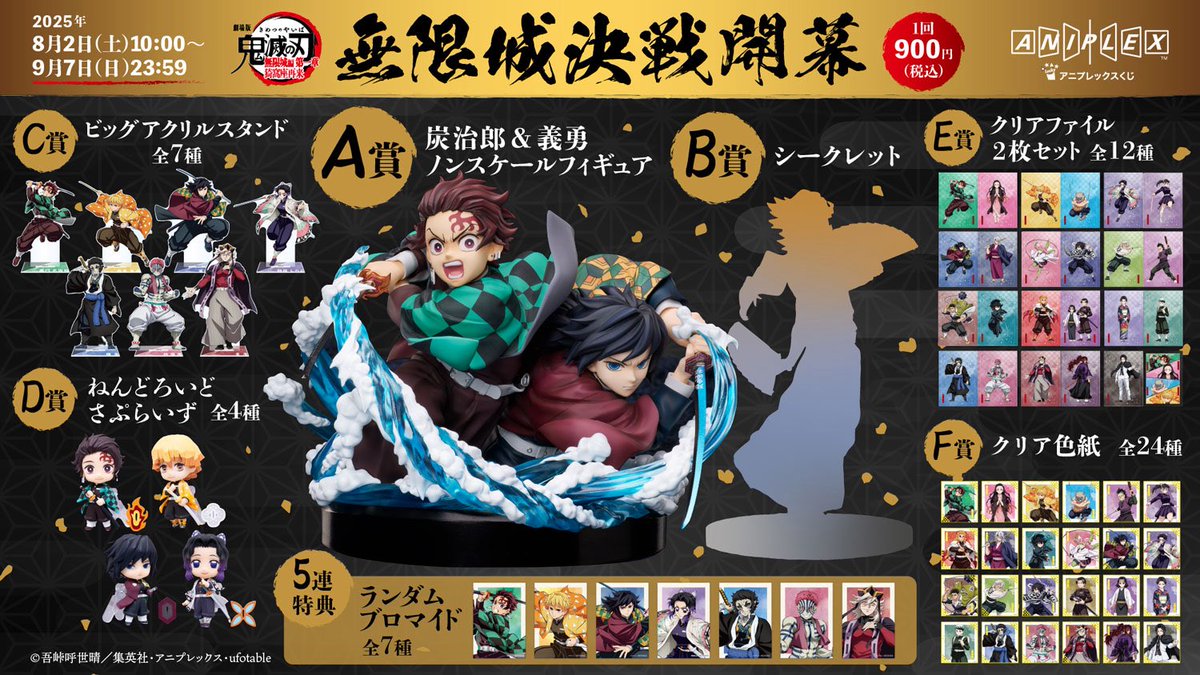 劇場版「鬼滅の刃」無限城編 第一章 猗窩座再来 無限城開幕決戦