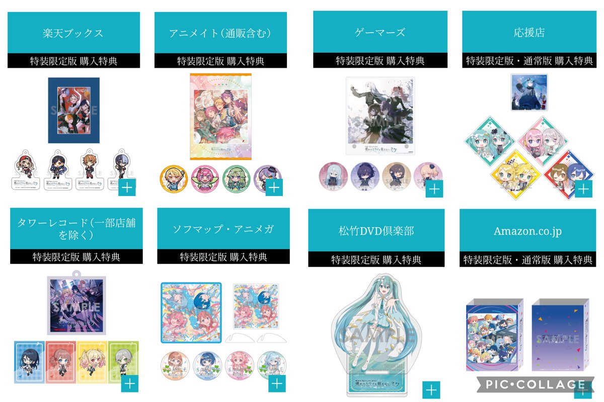 店舗別特典とオリジナルグッズ付きバンドルセットのデザインが公開され