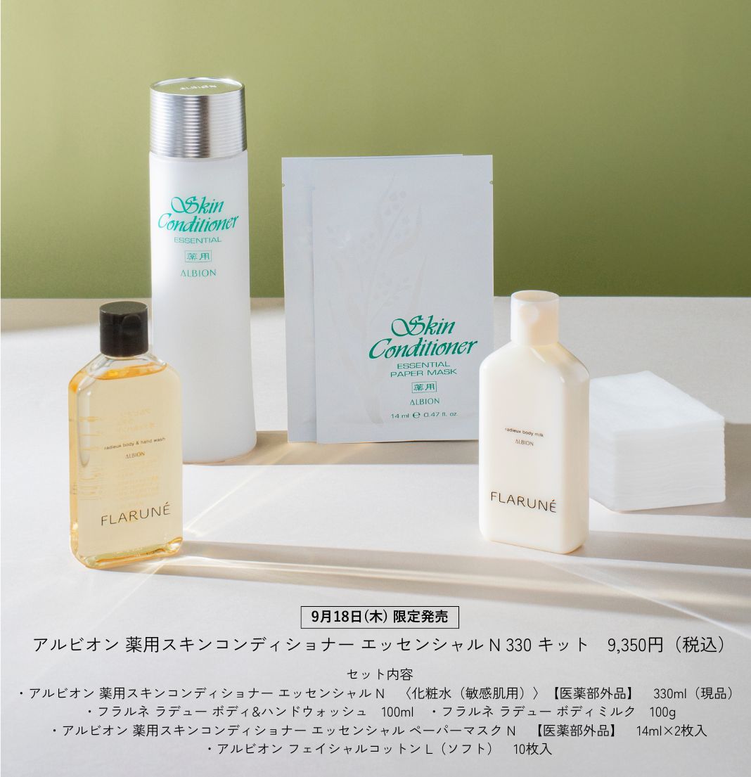 ALBIONセット アルビオン 4点セット アルビオン スキンケア4点セット