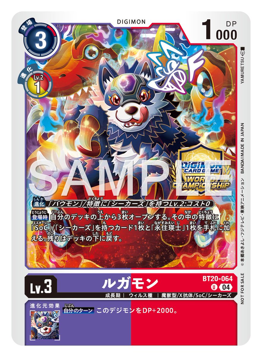 ☆カード紹介☆ 『#デジモンカードゲーム ワールドチャンピオンシップ