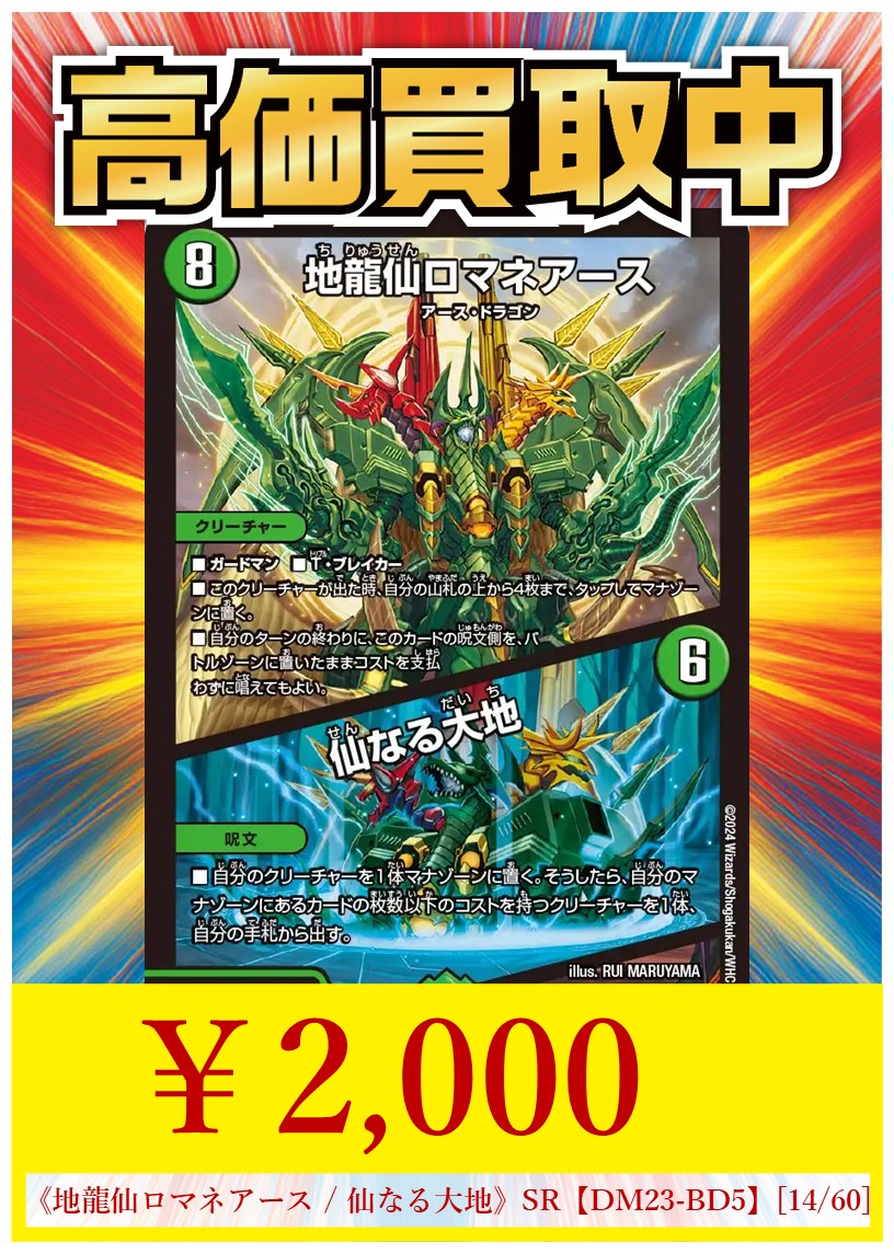 地龍仙ロマネアース/仙なる大地 4枚 おまけ付き 地龍仙ロマネアース/仙