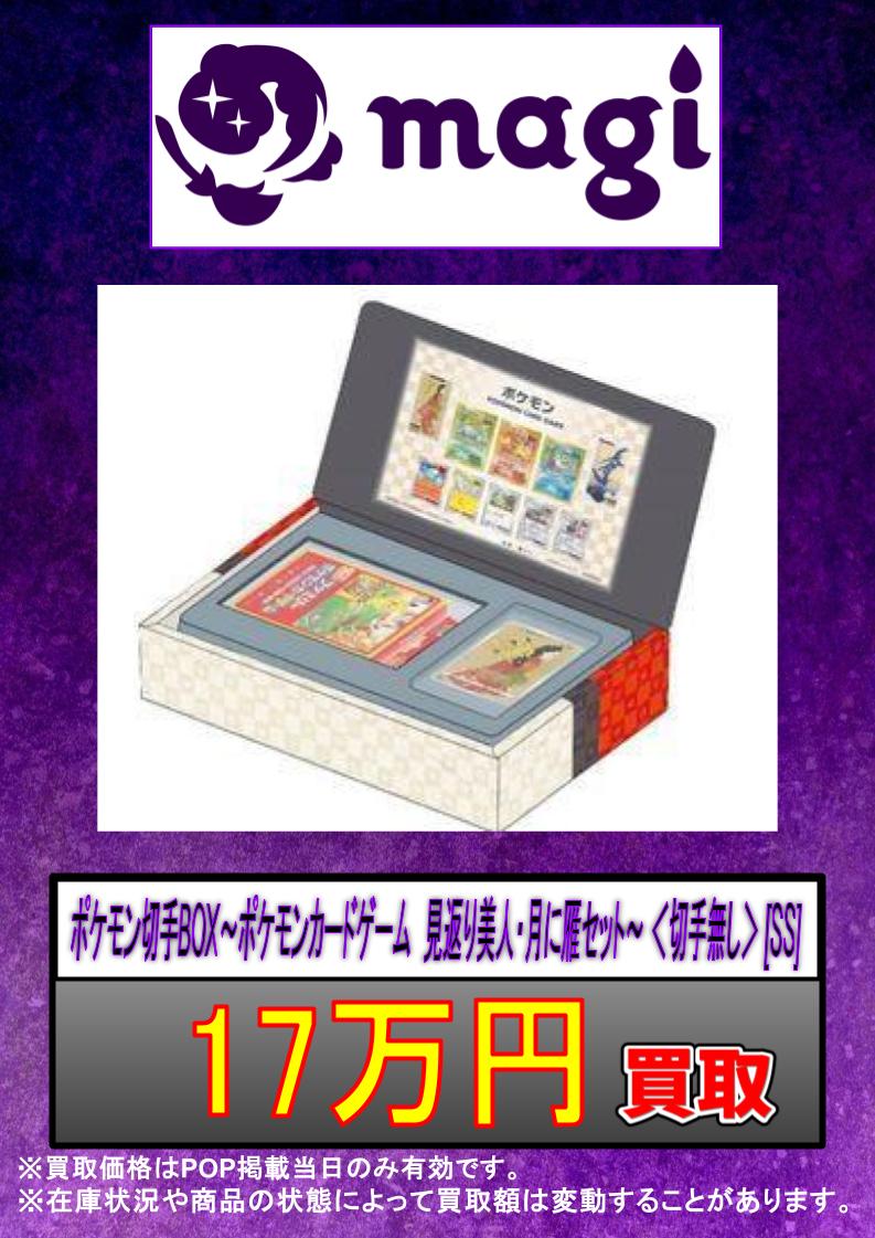 ✨#ポケカ 買取情報✨】 ポケモン切手BOX～ポケモンカードゲーム