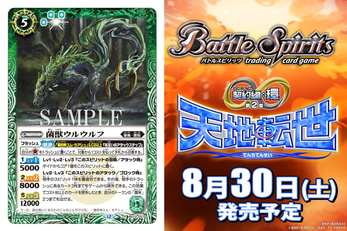 BS73カード紹介】 新規カード「菌獣ウルウルフ」を公開！ 『バトル