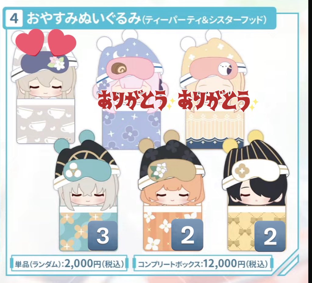 交換 譲渡】 ブルーアーカイブ ブルアカ おやすみぬいぐるみ 譲