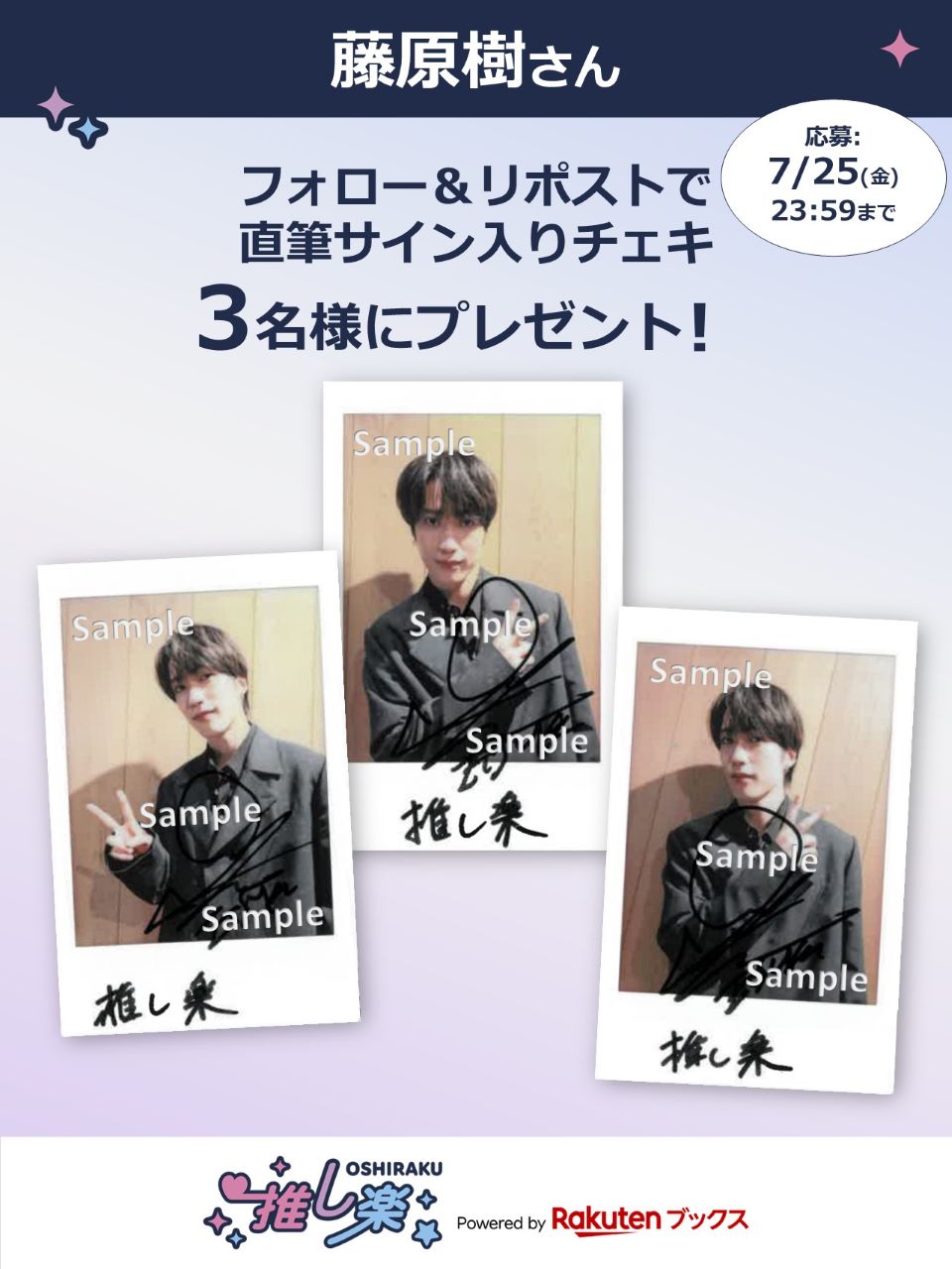 生牡蠣いもこチェキFLASH 懸賞