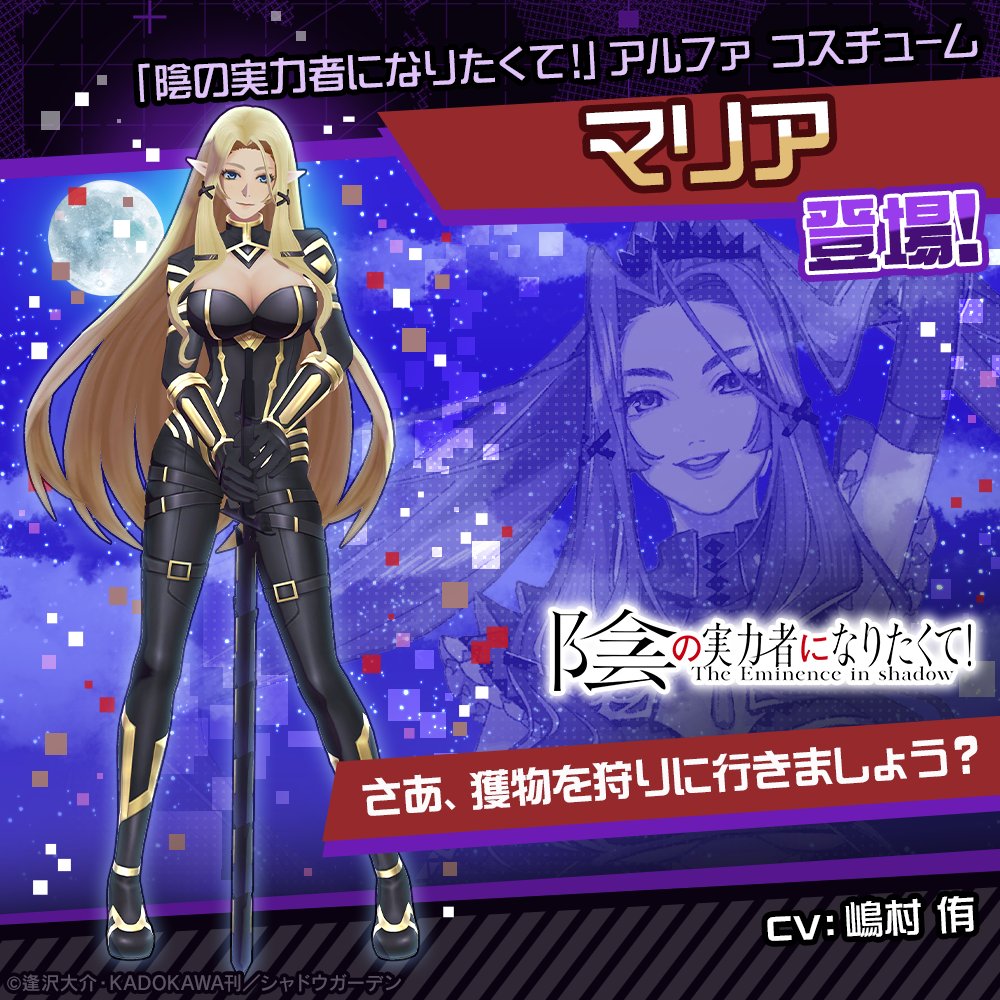 コンパス ✖︎ 陰の実力者になりたくて！ 「アルファ」コスチューム