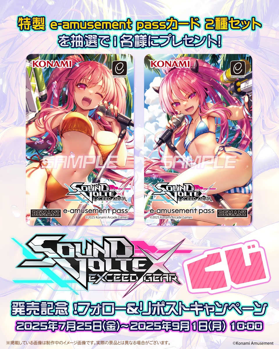 フォロー＆RPキャンペーン／ SOUND VOLTEXくじ 発売記念！ 抽選で1名様