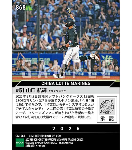 2023 EPOCH ONE エポックワン 千葉ロッテ 山口航輝 71枚限定