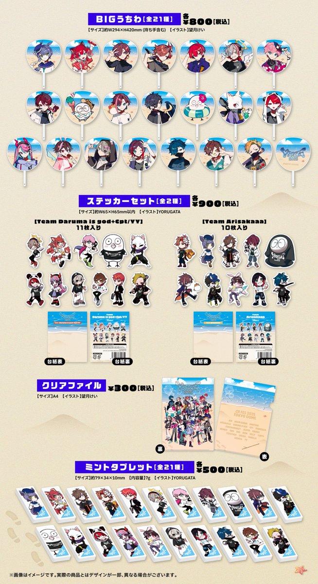 CR FES 2025】 公式グッズ会場販売情報！ 販売開始時間：8/20(水)9:00