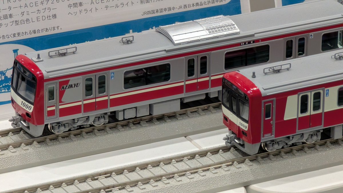 まもなく発売の京急1000形1800番台と、只今好評発売中の8,9次車を
