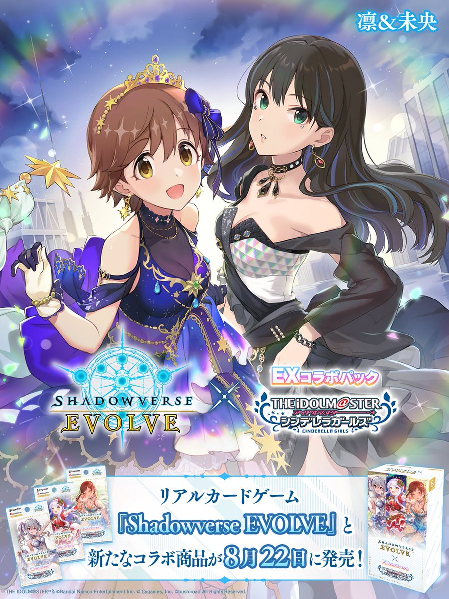 エボルヴ × #デレマス 新コラボ】 #渋谷凛 のカードが収録されます