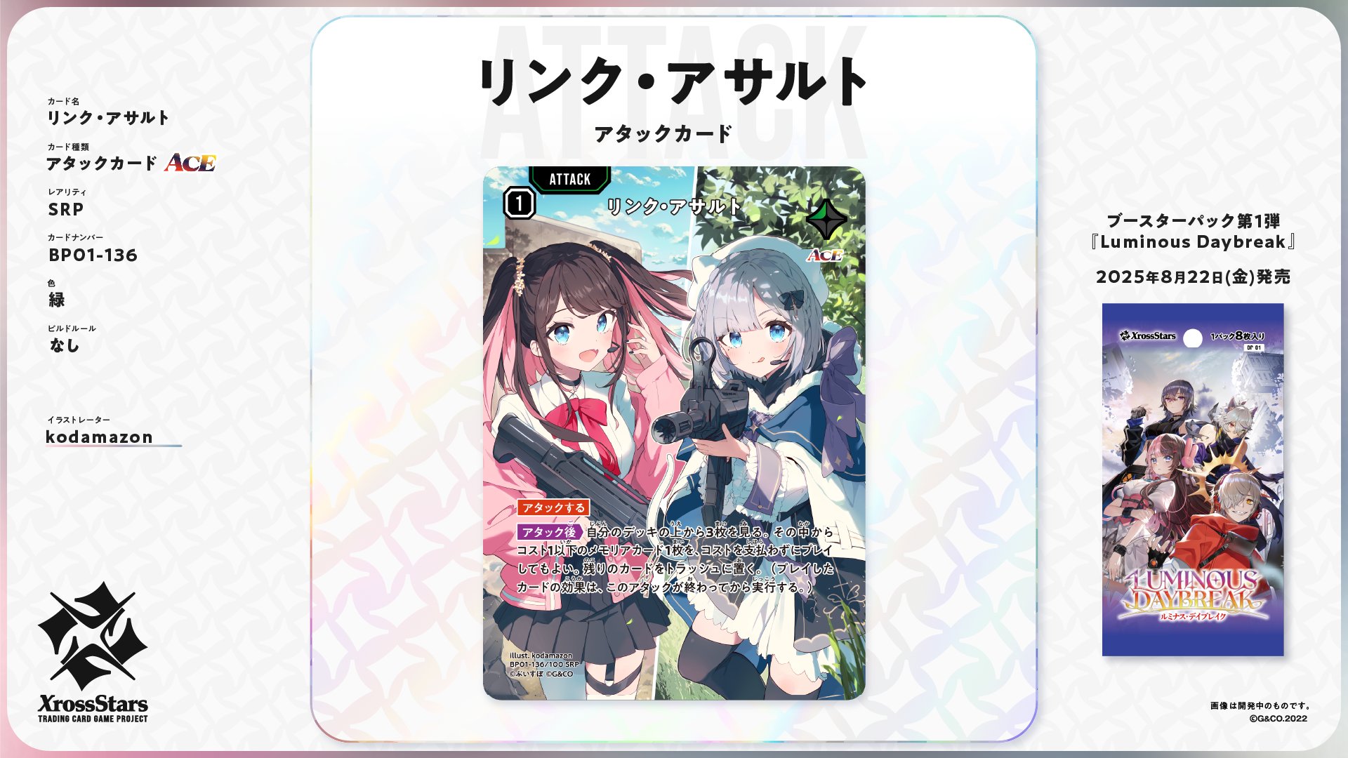 Xross stars クロススターズ クロスタ リンク・アサルト SRP Xross