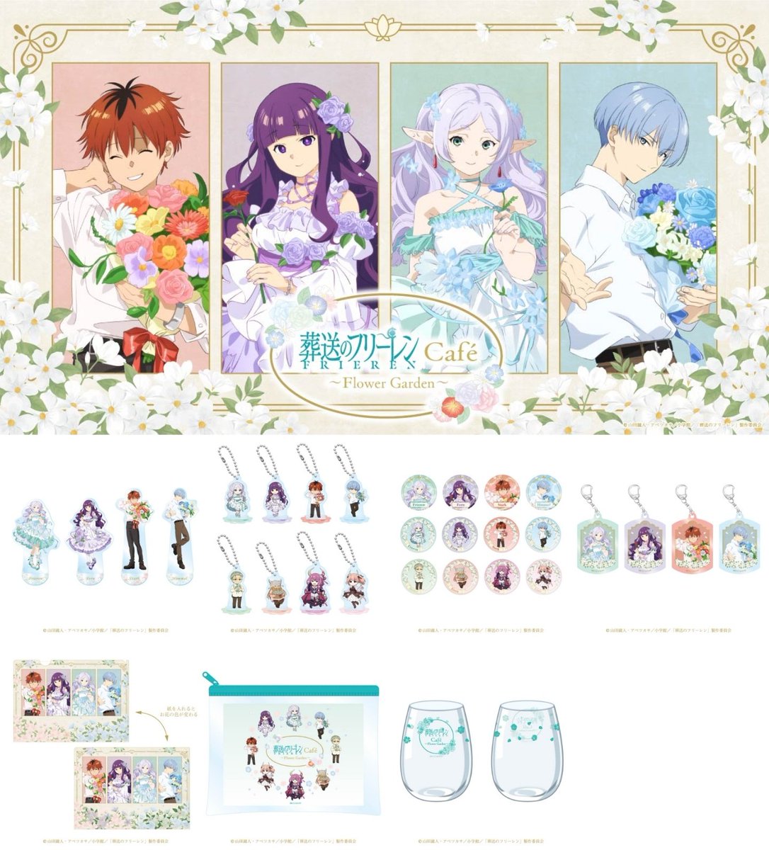 葬送のフリーレンカフェ～Flower Garden～」 2025年7月31日(木)より