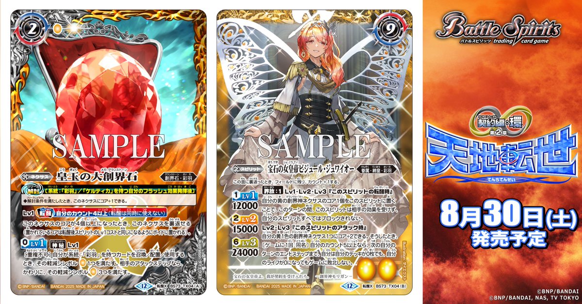 BS73カード紹介】 新規カード「皇玉の大創界石／宝石の女皇帝