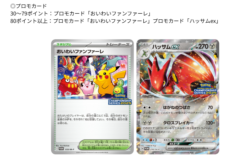 今年配布のプロモカード「おいわいファンファーレ」が公開されました