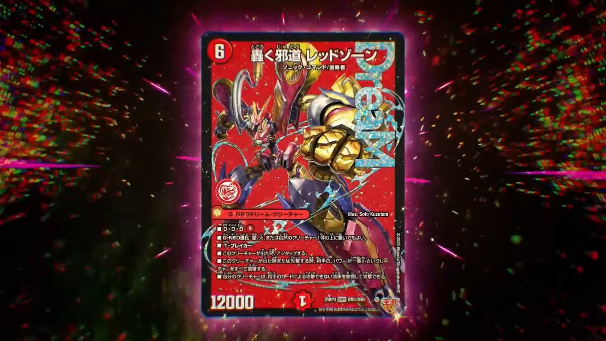 轟く邪道レッドゾーン　4枚セット　熱き邪道レッドゾーン　4枚セット