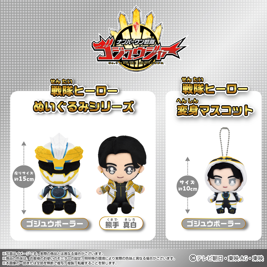 🌟新商品情報🌟 #ナンバーワン戦隊ゴジュウジャー #ゴジュウポーラー