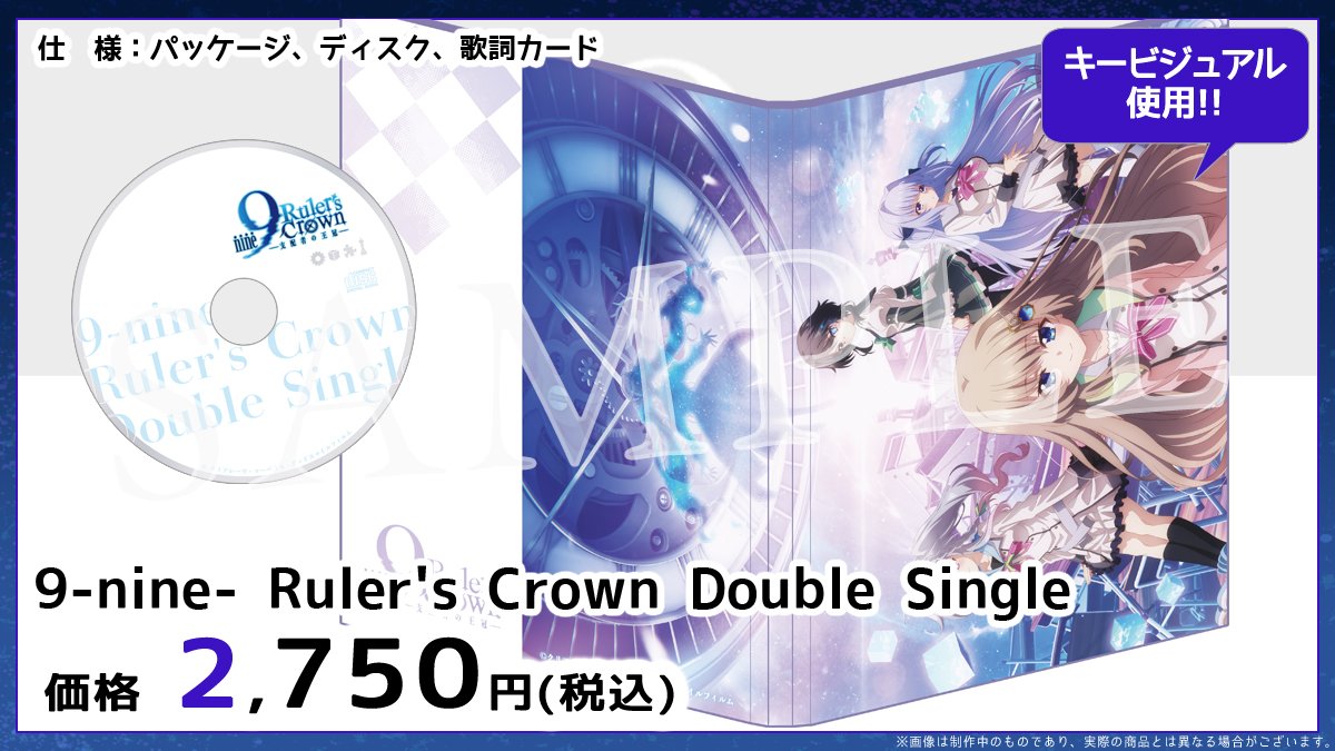 2025年8月22日より開催！】 9-nine- POP UP STORE イベントで販売する