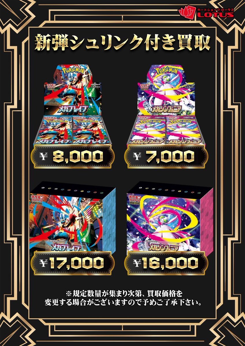 🔴ポケカ 新弾BOX買取表⚪️ 【メガブレイブ 未開封BOX】 🔥￥8,000