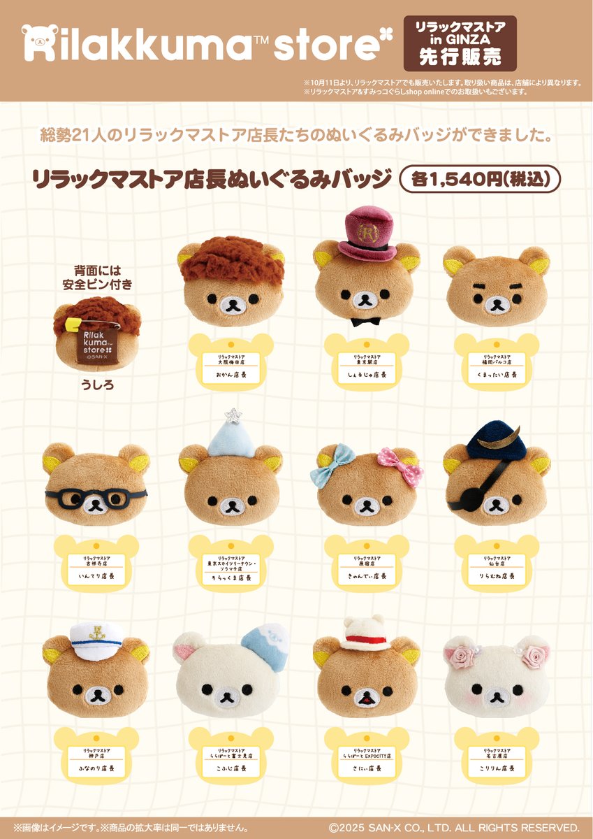 リラックマストア in GINZA先行発売】 🍀8月27日発売🍀 リラックマ