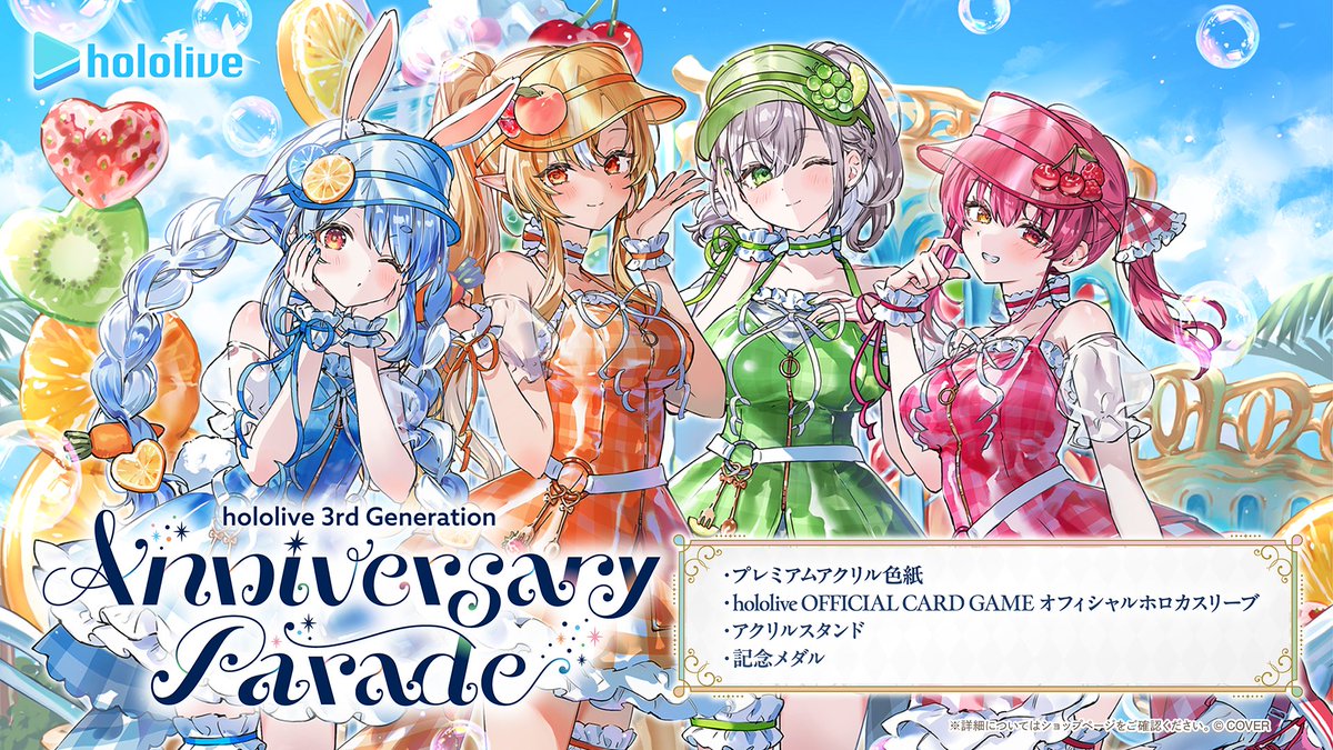 👯‍♀️🔥商品情報⚔️🏴‍☠️ ホロライブ3期生アニバーサリー記念