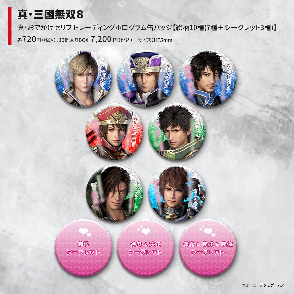 真・三國無双」シリーズ25周年を記念し、 □真・三國無双 オリジナル