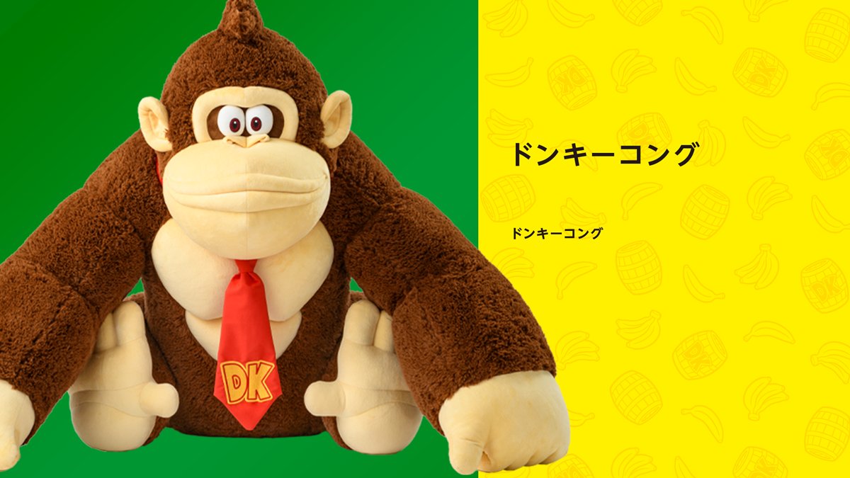 新商品]ドンキーコング、ただいま店番中。大きなドンキーコングの