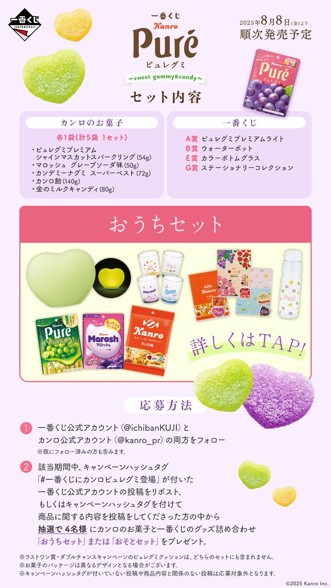 📣 Xキャンペーン実施中！ ＼ 🍬一番くじ カンロ ピュレグミ