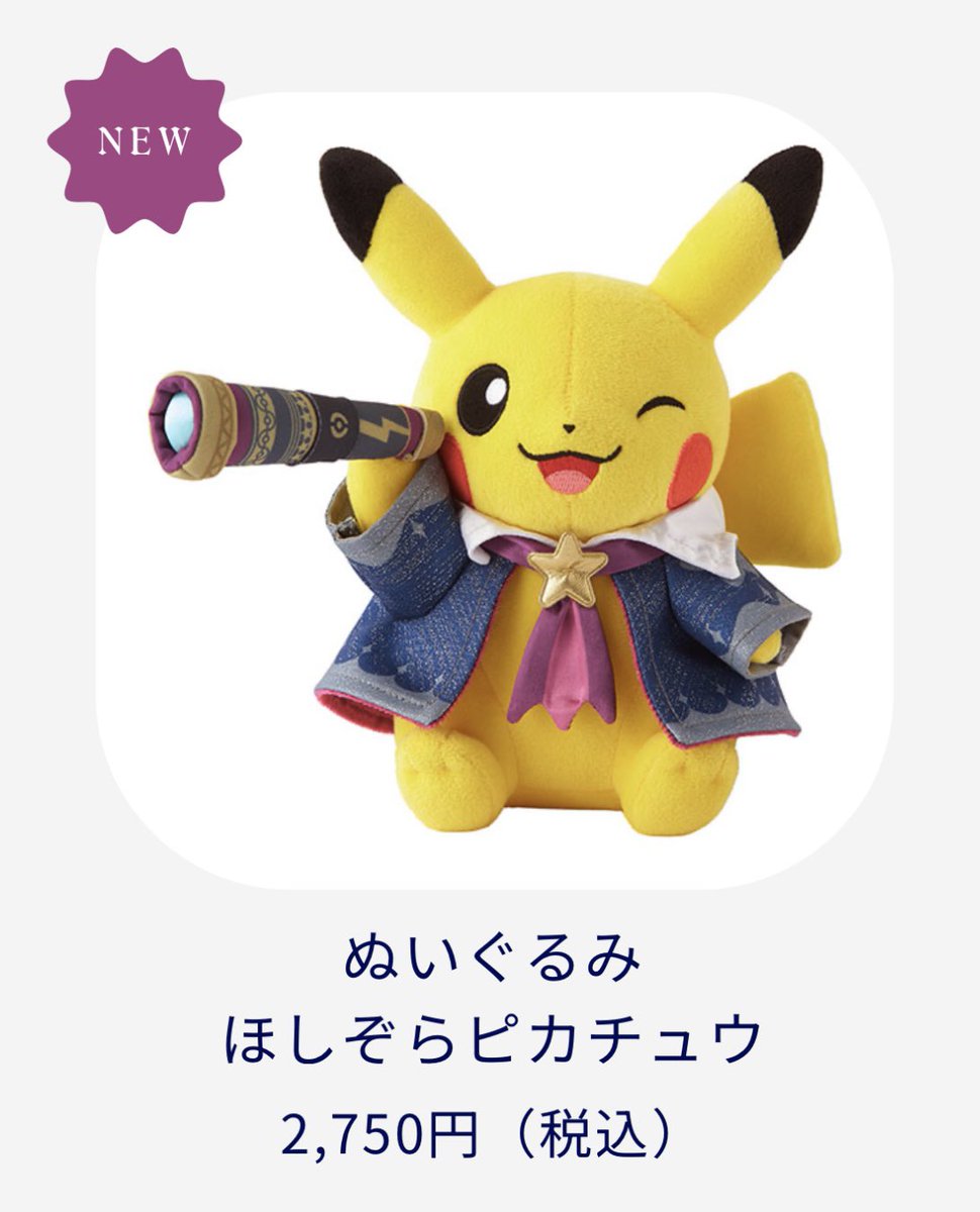 ポケモン天文台 ノート コースター ほしぞらピカチュウ