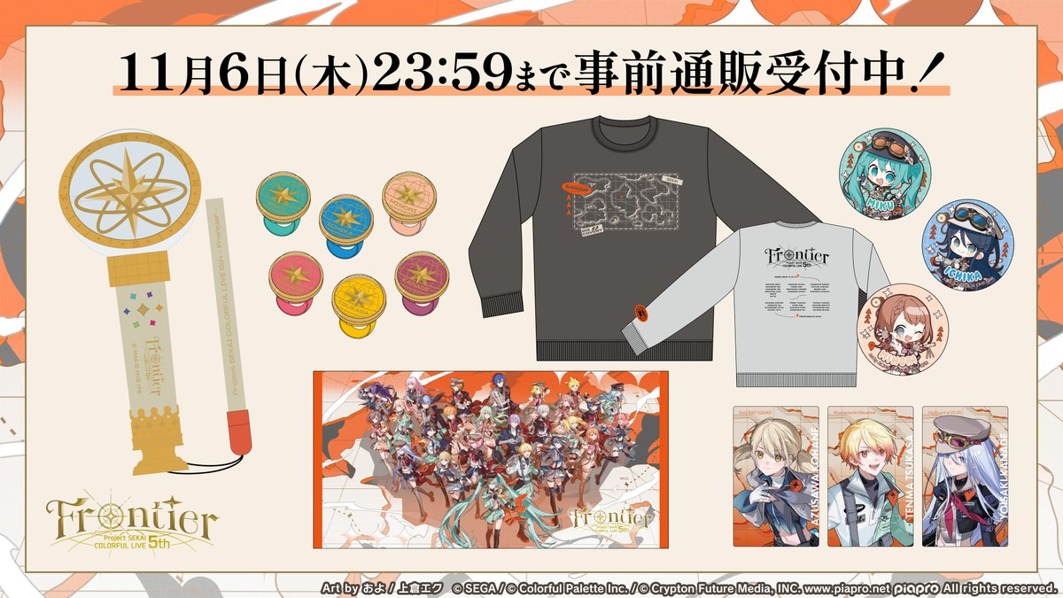 セカライ5th グッズ 事前通販受付中📣 注文受付期間：11/6(木) 23:59