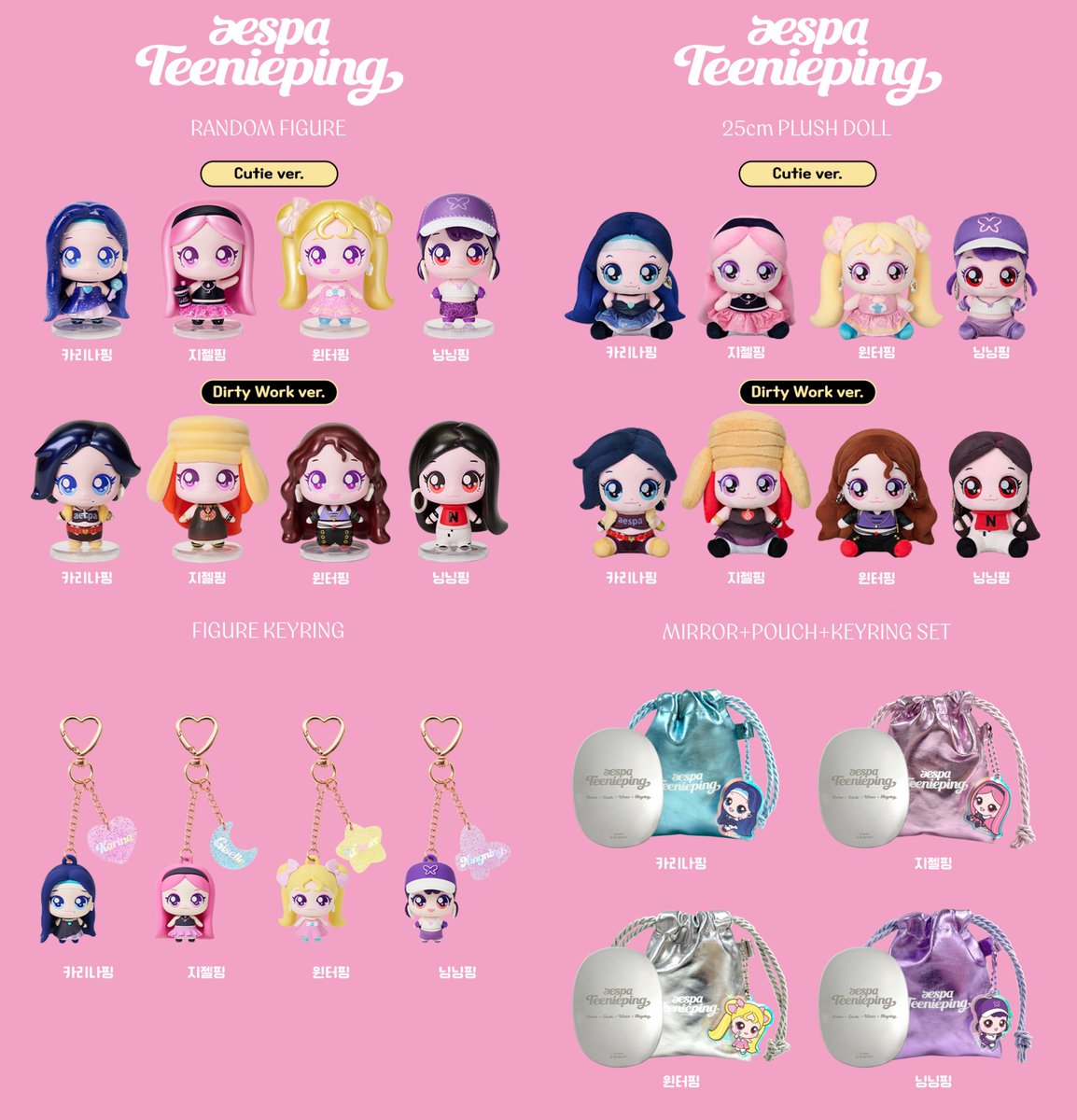 Teenieping X aespa OFFICIAL MD💙🌙⭐️🦋 ティニピンとコラボの