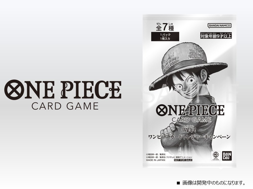 ☆お知らせ☆ 明日8/23(土)より、「3周年！ワンピースカードトレジャー