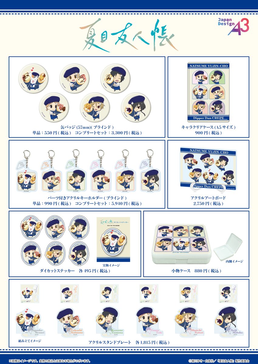 🍃お知らせ🍃 📅9/1(月)～9/15(月・祝) アニメ「夏目友人帳