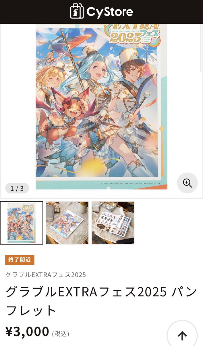 EXフェス2025のパンフレットが再販で復活しました！ 即売り切れに