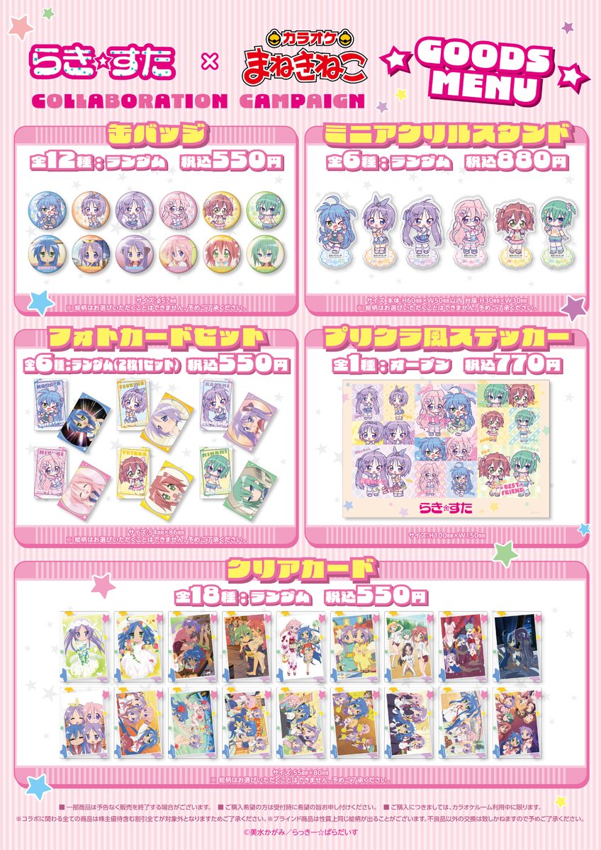 らきすた × #まねきねこ コラボ限定グッズをアニメイト通販にて販売中