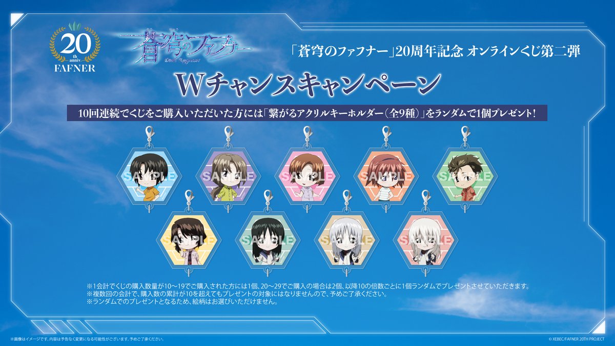 蒼穹のファフナー オンラインくじ第二弾 全ラインナップ公開✨ ＼ 歴代